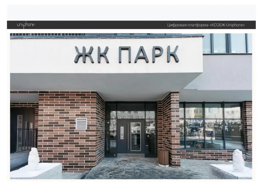 Входная группа ЖК Парк